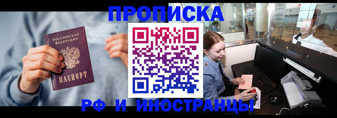 прописка штамп в Зернограде