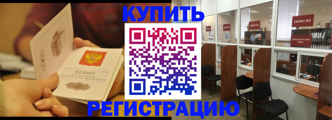 купить прописку в Зернограде