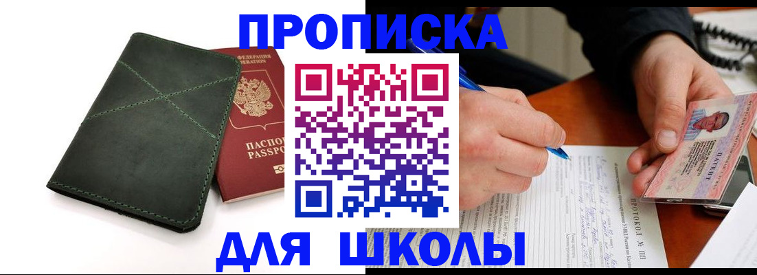 прописка в квартире в Зернограде