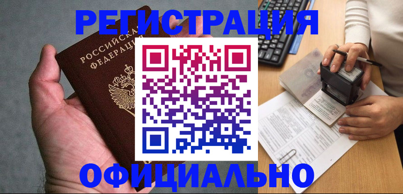 прописка 2025 в Зернограде